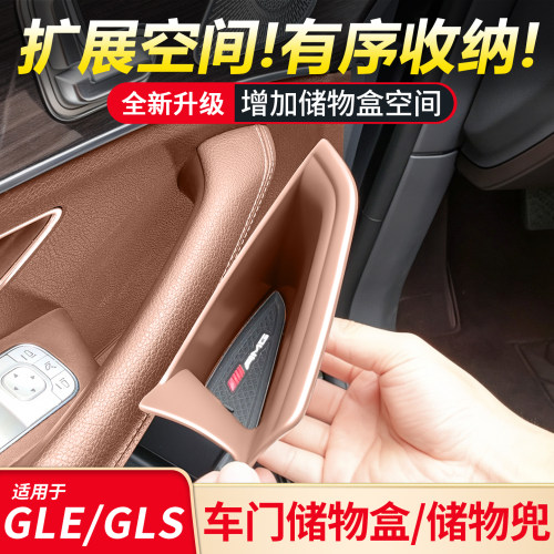适用奔驰GLE350 GLS450车门中控扶手水杯硅胶储物盒中控下储物盒