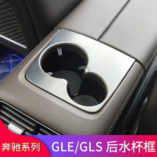 适用奔驰GLE350GLS450后排水杯位装饰贴水杯架防踢座椅下出风口罩