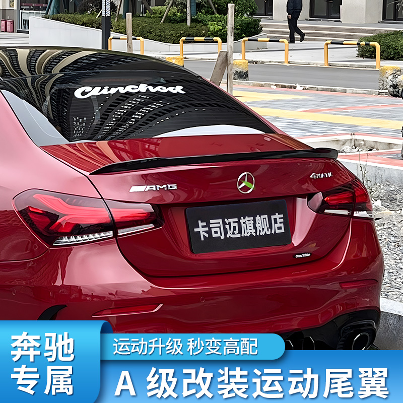 奔驰新A级W177 A180L A200L A220L改装AMG A35L尾翼顶翼扰流