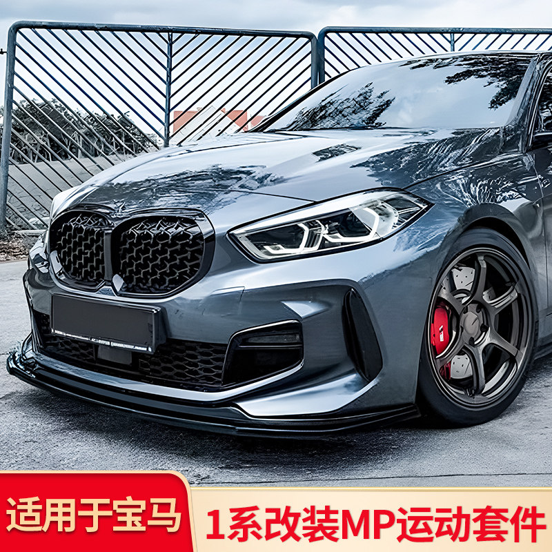 适用宝马1系F40 120i 125改装前唇前铲风刀侧裙尾翼后视镜行李架