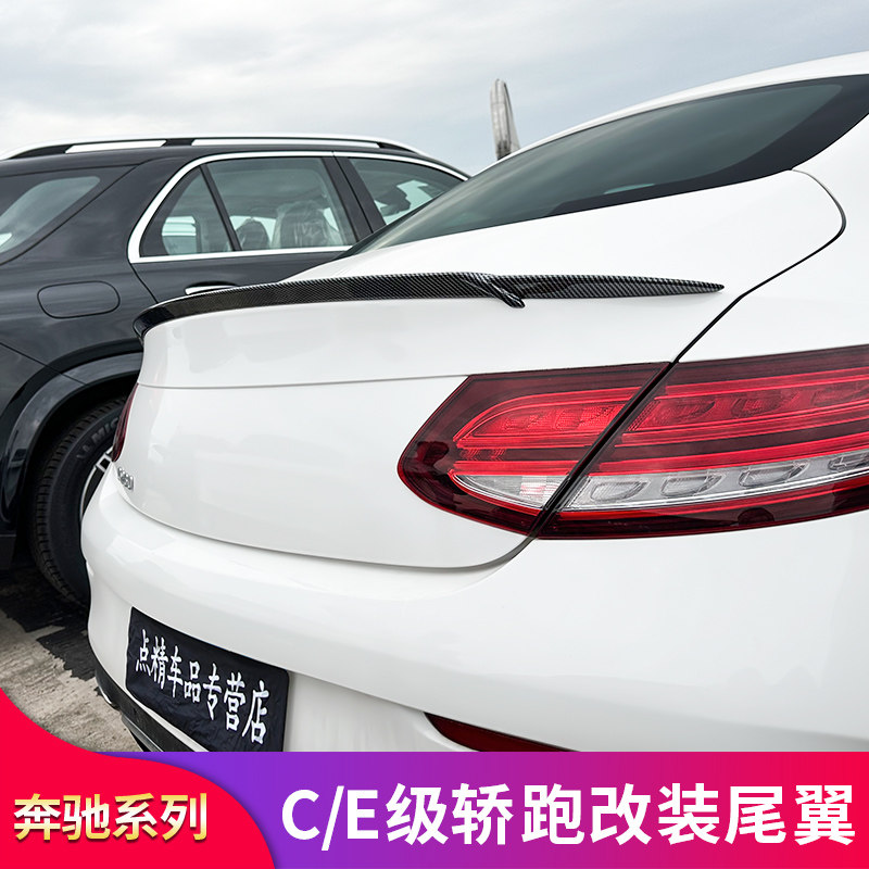 奔驰c级轿跑c260 c200 e200 e200 e级coupe轿跑巴博斯尾翼amg尾翼