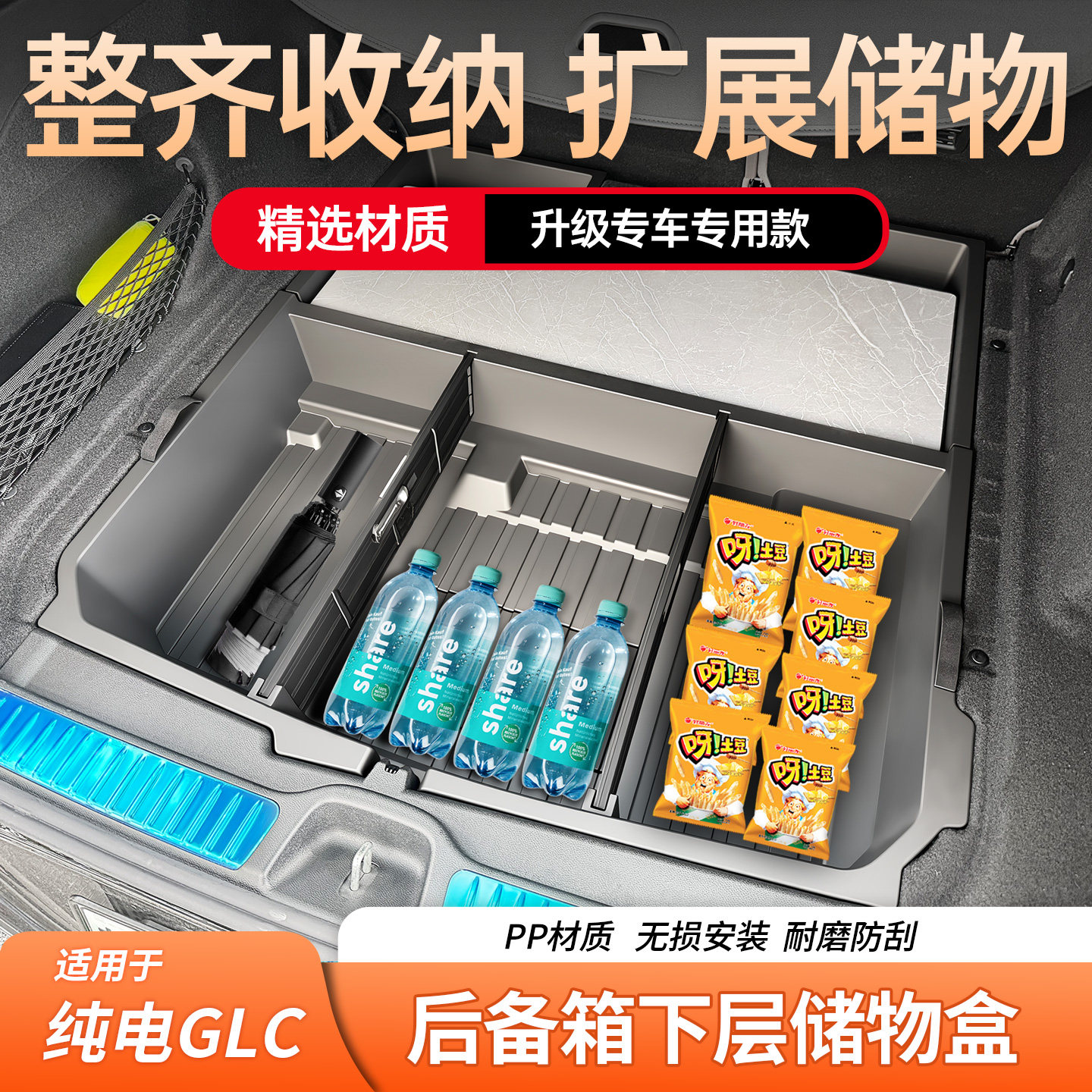 适用奔驰EV纯电版GLC350L GLC400L后备箱下层储物盒中控下储物盒