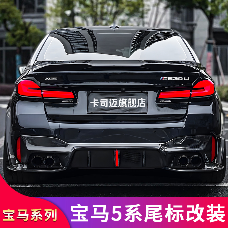 适用宝马五5系525li530li540i车标贴M标尾标数字标运动M尾标侧标