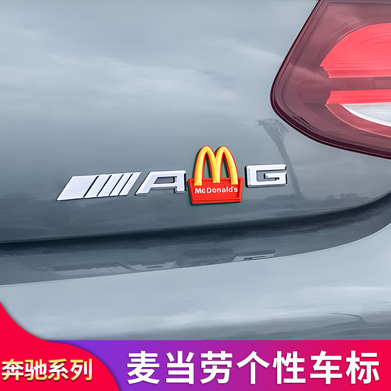 奔驰麦当劳金拱门4MATICOMG车标