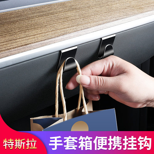 Model3ModelY手套箱挂钩