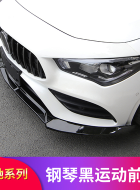 适用奔驰CLA200 CLA260 35AMG巴博斯前唇前铲尾翼后风刀后视镜罩