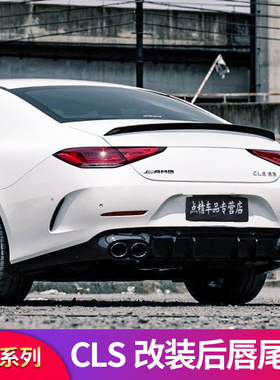 适用奔驰C257 CLS300 CLS350 CLS450CLS53后唇尾喉AMG竖条GT中网