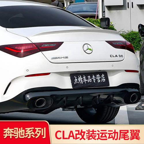 奔驰CLSAMG尾翼顶翼后扰流