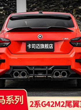 适用宝马M2  二2系225i m240i轿跑改装MP竞技尾翼刀锋顶翼定风翼