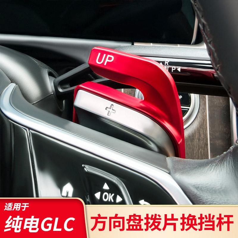 奔驰纯电版GLC方向盘换挡拨片