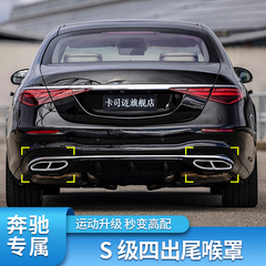 适用奔驰S级S350 S400L S450L E300LAMG四出尾喉排气中网盾牌标