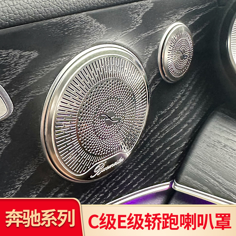 适用奔驰C级C200 C260 E200 E260coupe轿跑中控面板喇叭罩储物盒