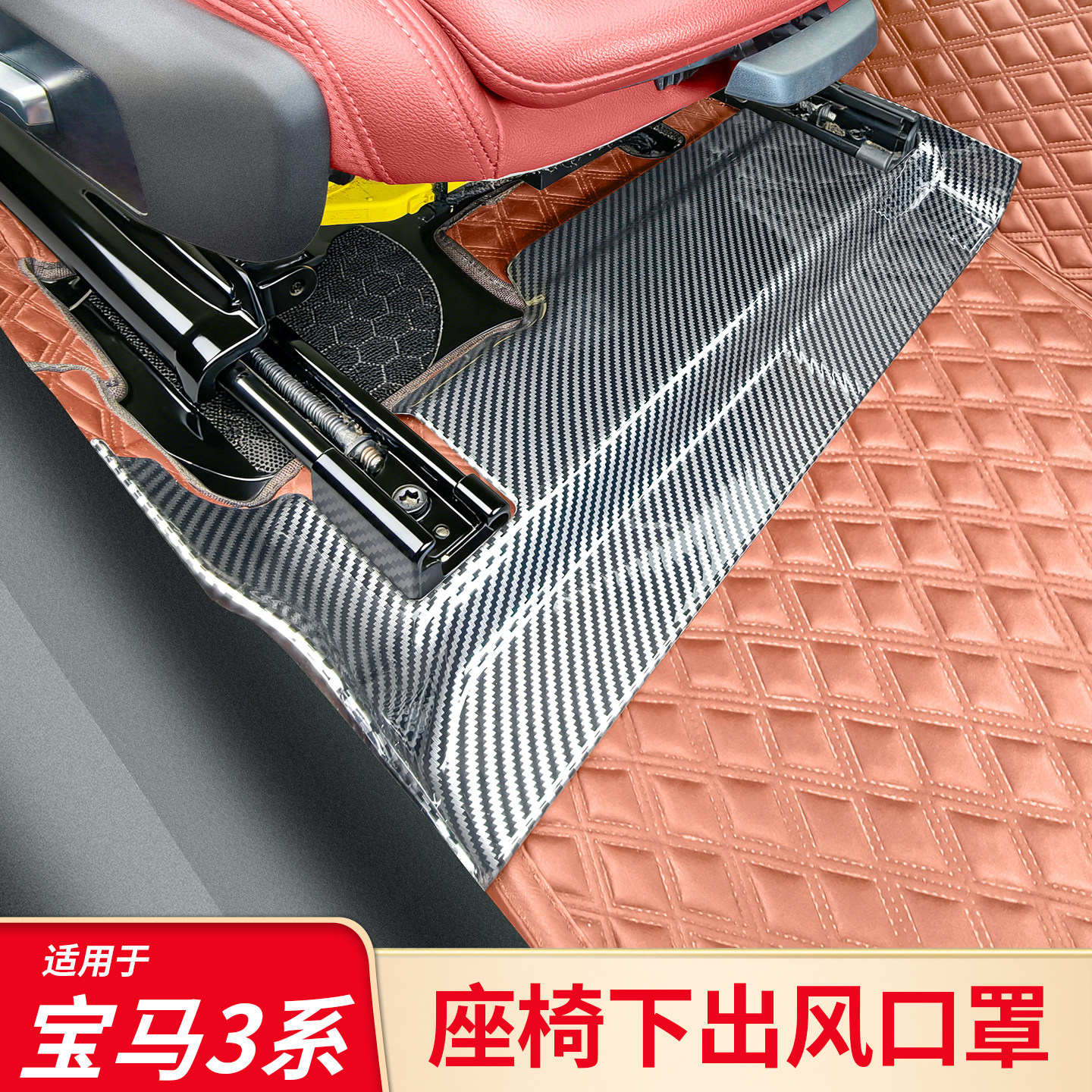 适用宝马3系i5 5系X3 X5 X5L 前后排座椅下防护盖板内饰装饰防刮