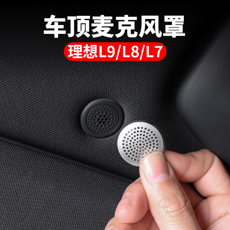 适用理想L9车顶麦克风喇叭罩内饰改装L8/L7车内音响装饰汽车用品