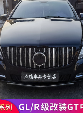 奔驰GL350 GL400 R级 W251 R300改装AMG GT中网竖条原车中网大标