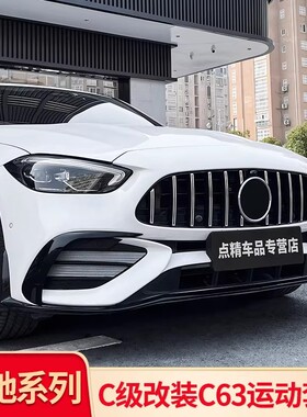 适用奔驰C级C260L C200L改装C63前杠包围尾唇尾喉GT中网黑化配件