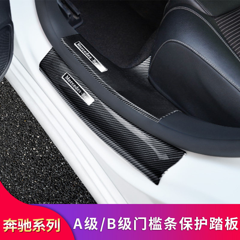 奔驰A级B级内外置门槛条保护条