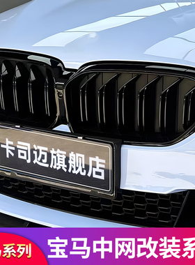 适用宝马3系5系三系五系中网亮黑色黑武士530liX1X2X34X5X6X7格栅