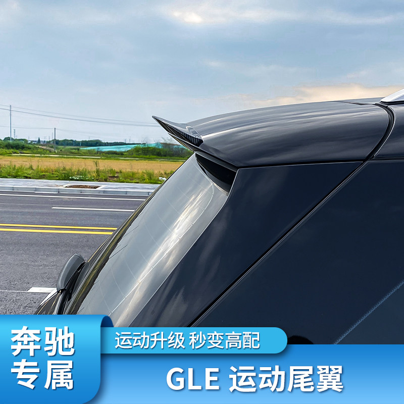 适用奔驰GLE350 GLE450 GLE53改装后备箱AMG尾翼顶翼风刀扰流套件