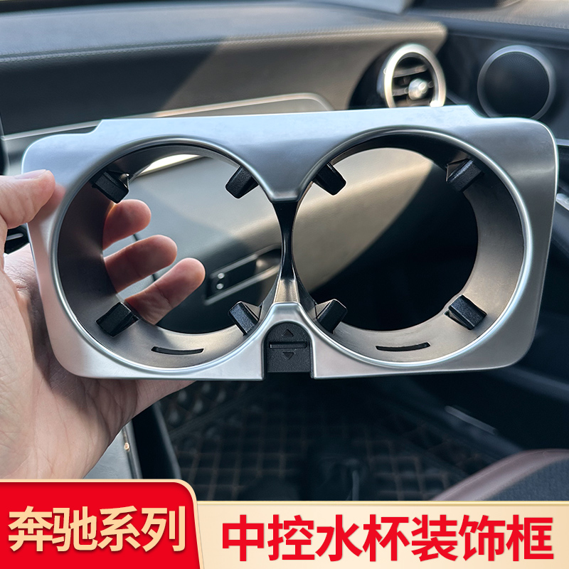 C级GLCE级中控水杯架装饰框贴