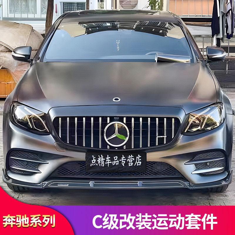 适用奔驰E级E300L E200LE260L巴博斯前唇前铲雾灯饰条亮条AMG尾翼