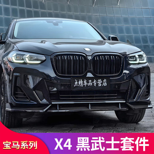 适用中网X4改装中网MP前唇