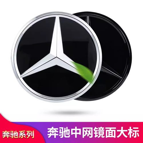 奔驰C级A级A200LGLB镜面大标