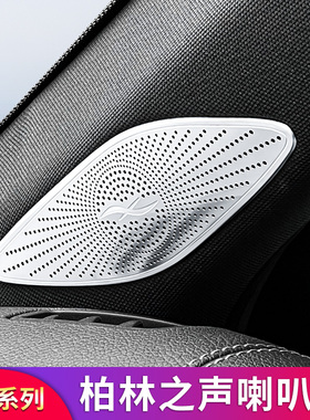 适用奔驰GLA200 A200L CLA200 GLB200仪表台高音车门喇叭罩音响罩