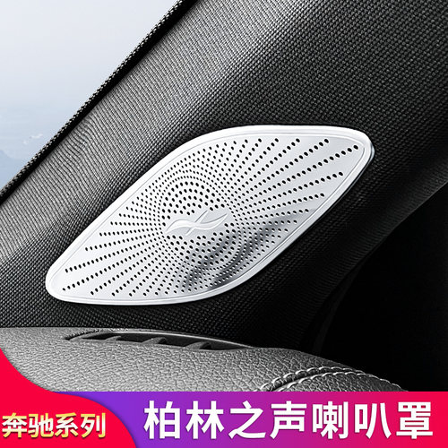 奔驰GLA仪表台高音车门喇叭罩