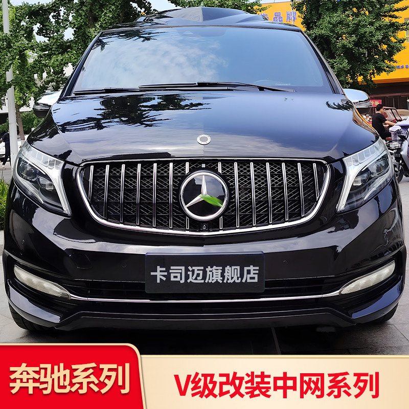 奔驰唯雅诺满天星中网大标镜面