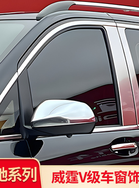 适用奔驰威霆V级V260L车窗亮条尾门后备箱中柱饰条门碗拉手把手贴