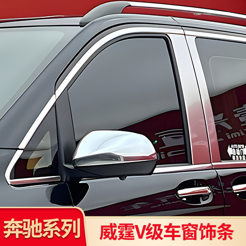 奔驰威霆V260L迈巴赫车窗