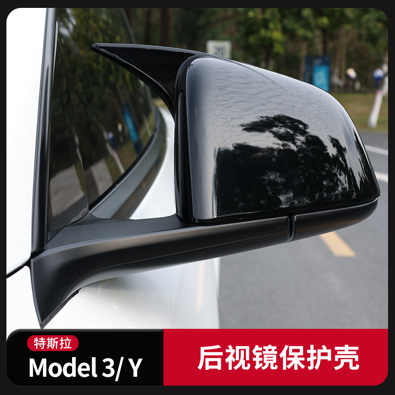 特斯拉model改装后视镜罩