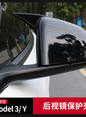 适用特斯拉tesla MODEL3 Y倒车镜反光镜后视镜牛角后视镜罩保护壳