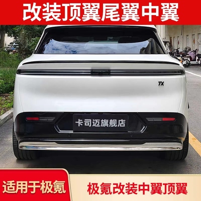 适用于极氪7X改装顶翼尾翼尾标字标车标字母标贴黑化黑武士套件