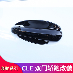 适用奔驰CLE260CLE300全包拉手外门碗保护壳牛角后视镜罩侧标尾标