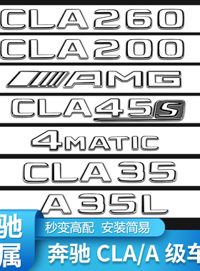 适用奔驰CLA200 260A级A200L A35L A45SAMG尾标叶子板侧标尾箱标