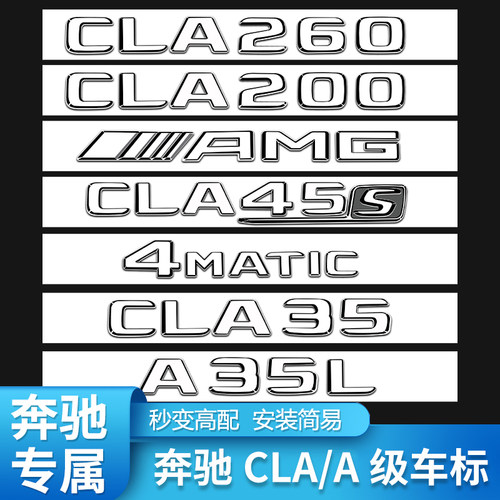 奔驰A级CLA改装后备箱尾标