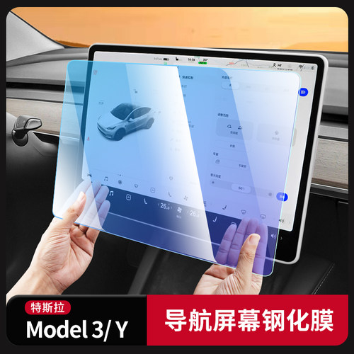 特斯拉中控显示屏幕导航膜