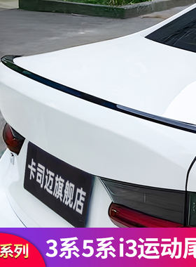 适用宝马3系i3改装M3M4MP曜夜版尾翼顶翼后扰流牛角后视镜罩轮眉