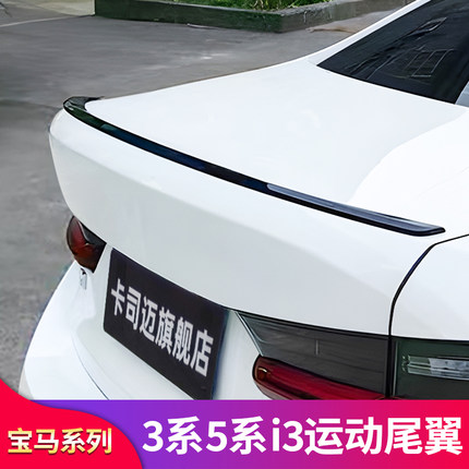 适用宝马3系i3改装M3M4MP曜夜版尾翼顶翼后扰流牛角后视镜罩轮眉