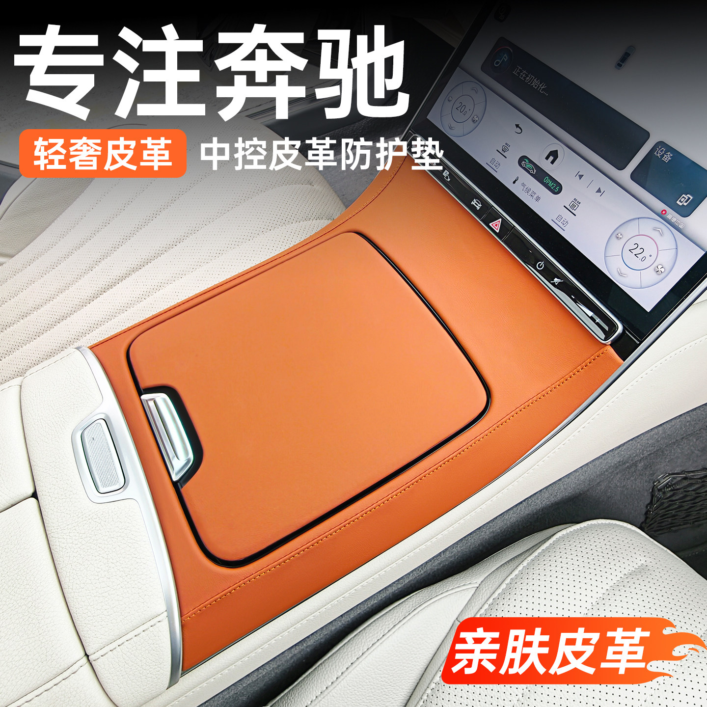 适用奔驰S级S400L S450L中控面板硅胶防护垫皮革保护垫内饰配件