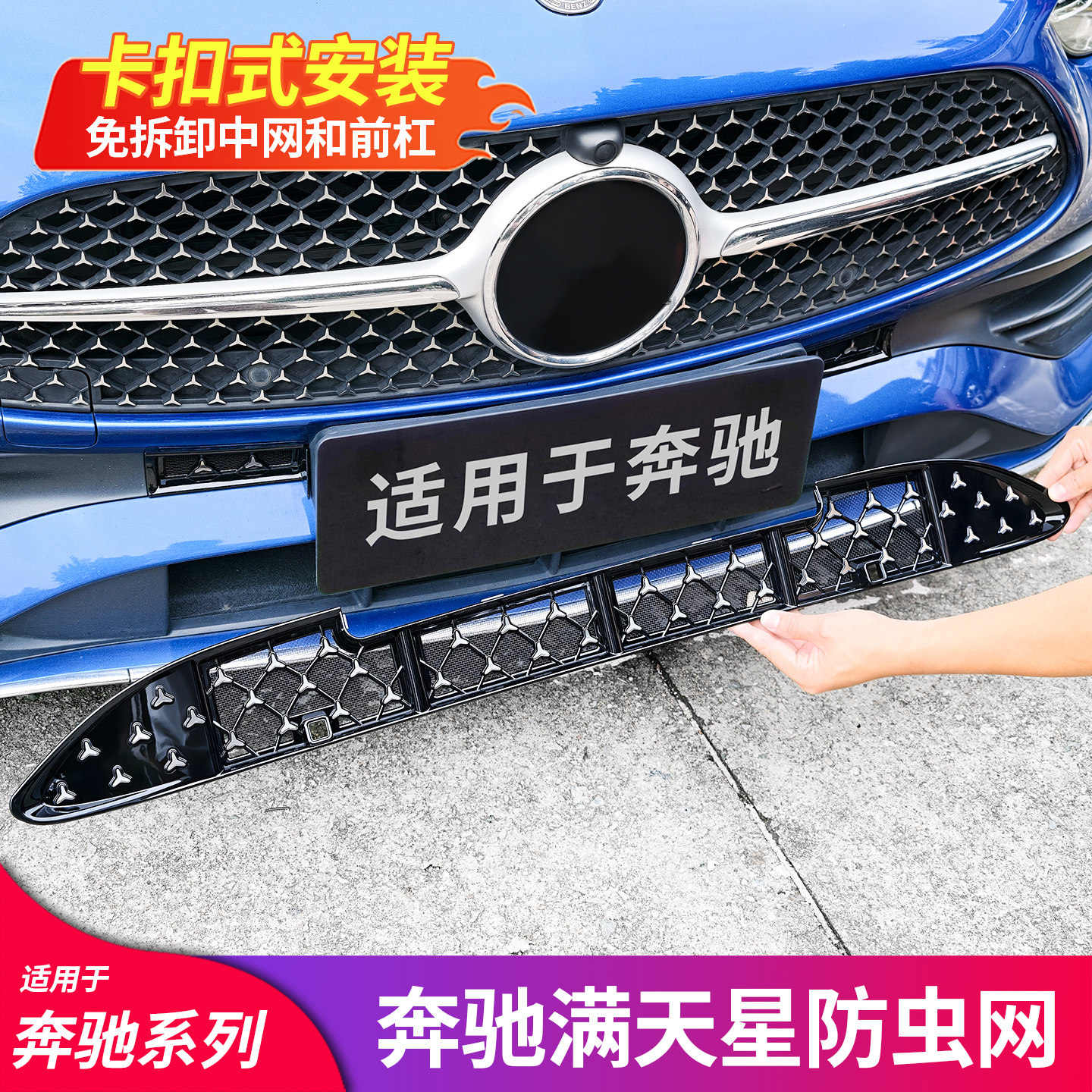 适用奔驰C200L C260L E级E300L GLC260L中网防虫网罩水箱防尘防护