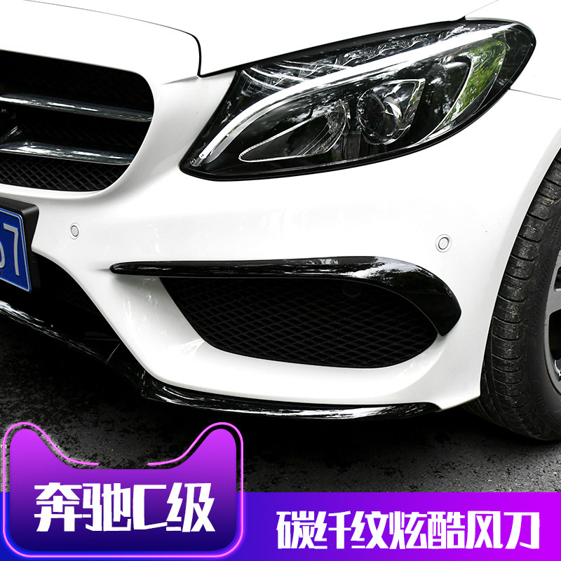 适用奔驰C级C200L C260L风刀套件后风刀雾灯饰条扰流后视罩倒车镜