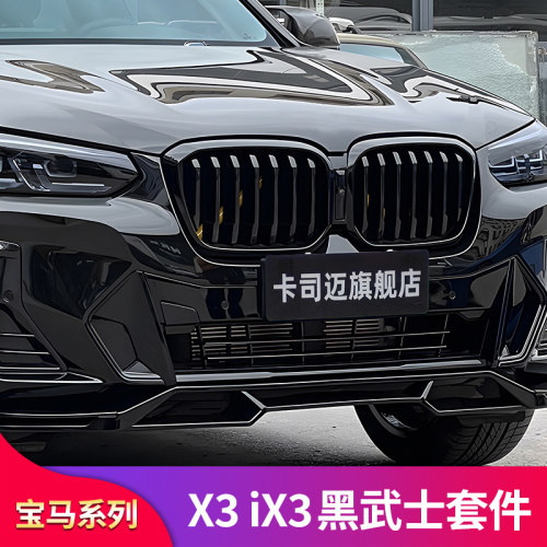 宝马X5LX3IX3改装雾灯尾喉装饰
