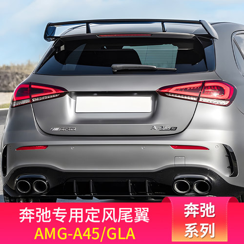 奔驰A级A200改装AMG尾翼