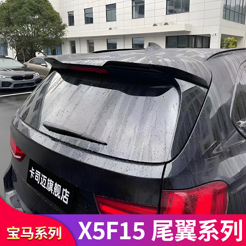 宝马X5F15MP大尾翼黑武士顶翼