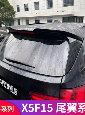 适用宝马X5 F15改装MP大尾翼黑武士大顶翼小尾翼中翼后扰流定风翼