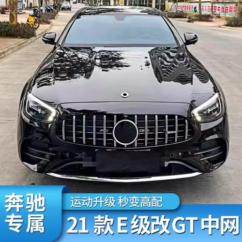 奔驰E级AMG中网GT竖条中网大标