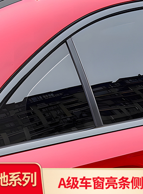 适用奔驰A级A200L A180LA35L AMG车窗亮条饰条镀铬压条侧裙门边条